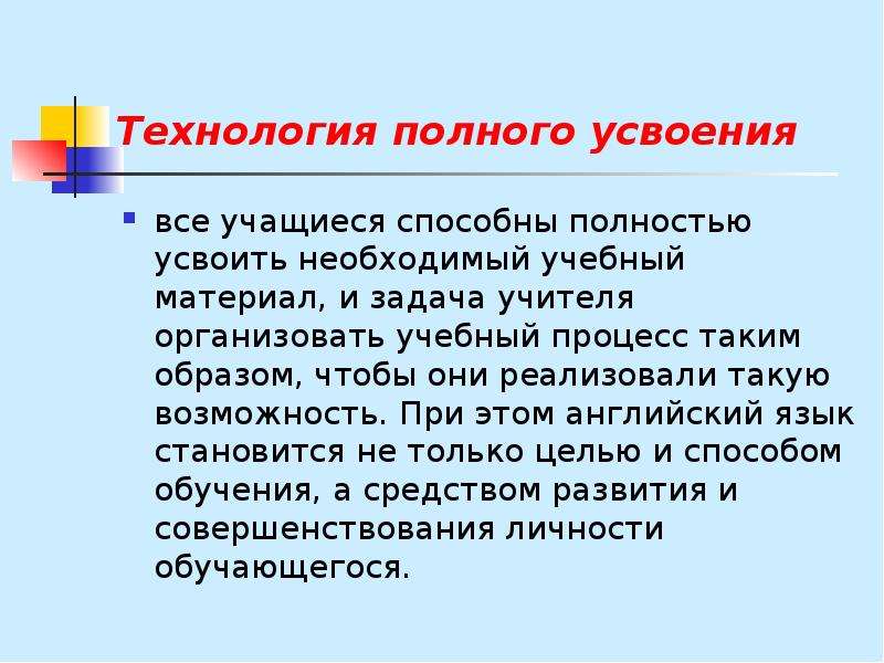 Технология полного усвоения презентация