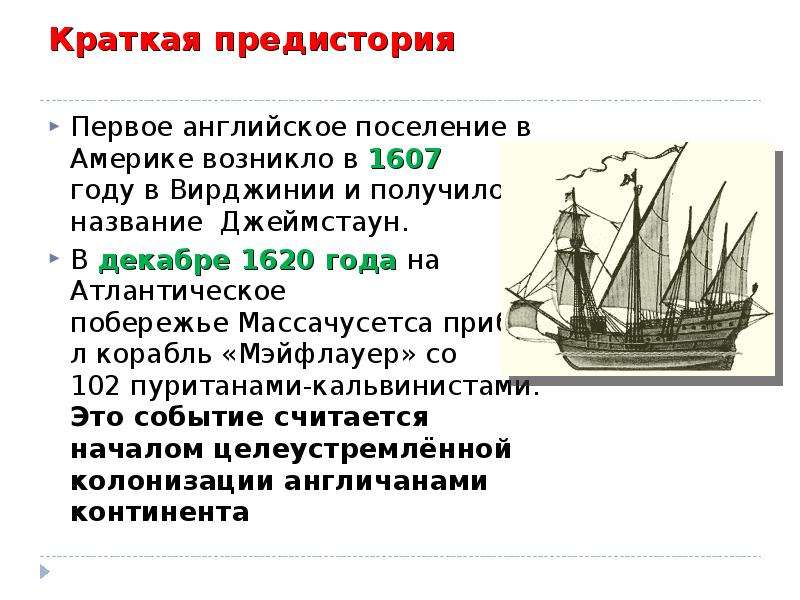 Когда появилась америка. 1607 Год в истории США. 1620 Год в истории Англии. 1607 Год событие в Америке. 1620 Год событие в Америке.