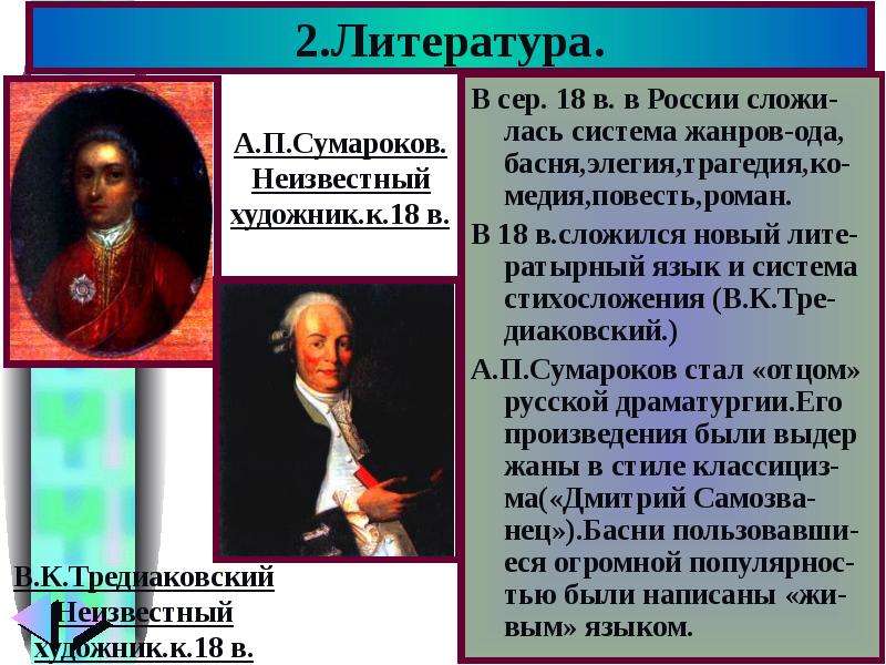 Жанр оды связан в русской литературе. Басни Тредиаковского и Сумарокова. Тредиаковский басни. Сравнение басен Тредиаковского Крылова и Сумарокова. Ода басня Элегия трагедия комедия повесть Роман.