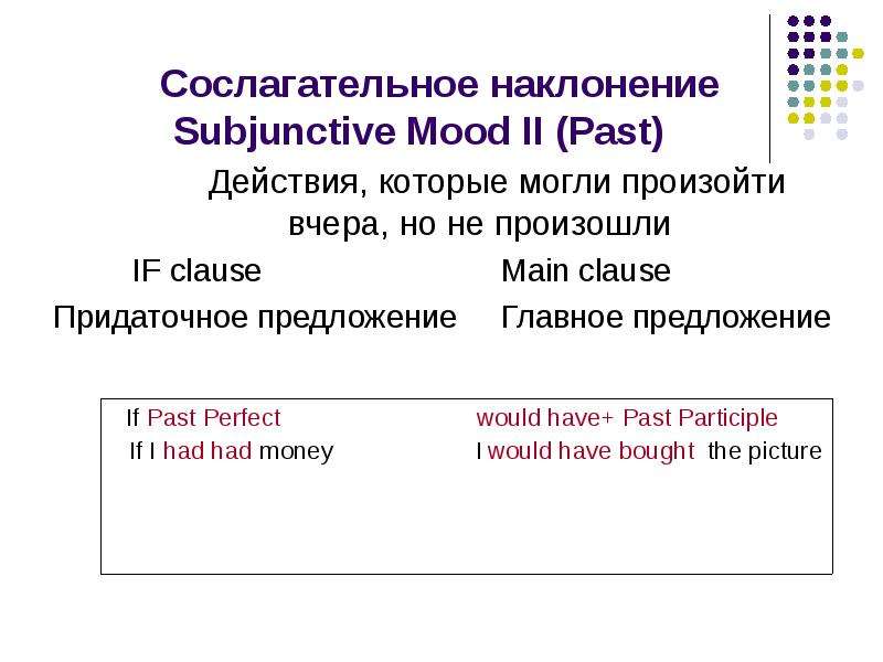 Subjunctive mood 2