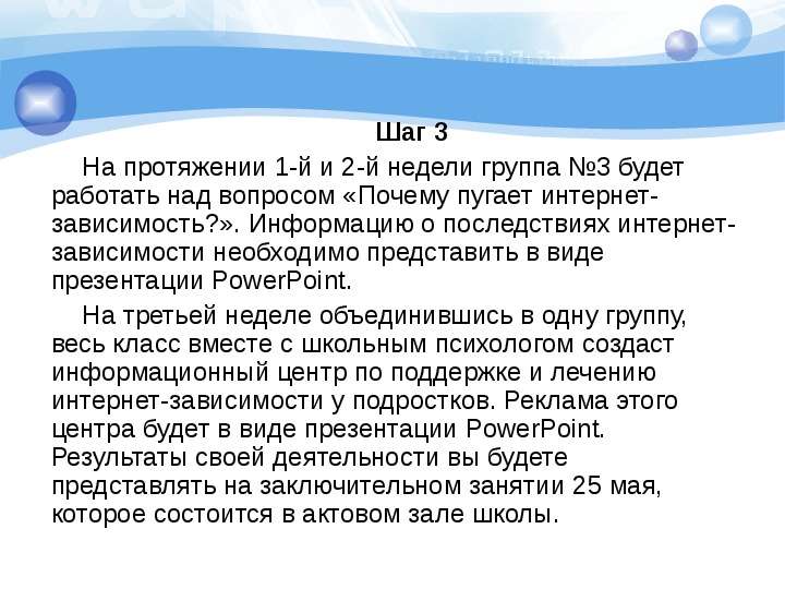 На протяжение первого года. Интернет болезнь. На протяжении недели.