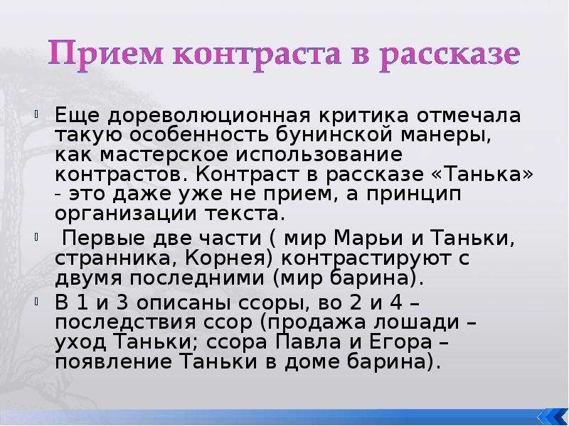 Бунин танька краткое. Рассказ Бунина Танька. План рассказа Танька Бунин. Приём контраста в литературе это.