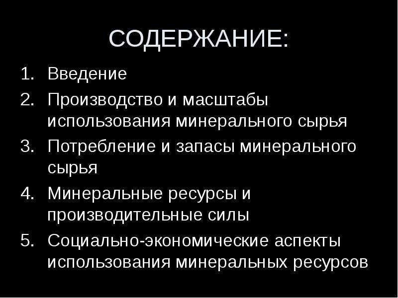 Презентация минеральные ресурсы