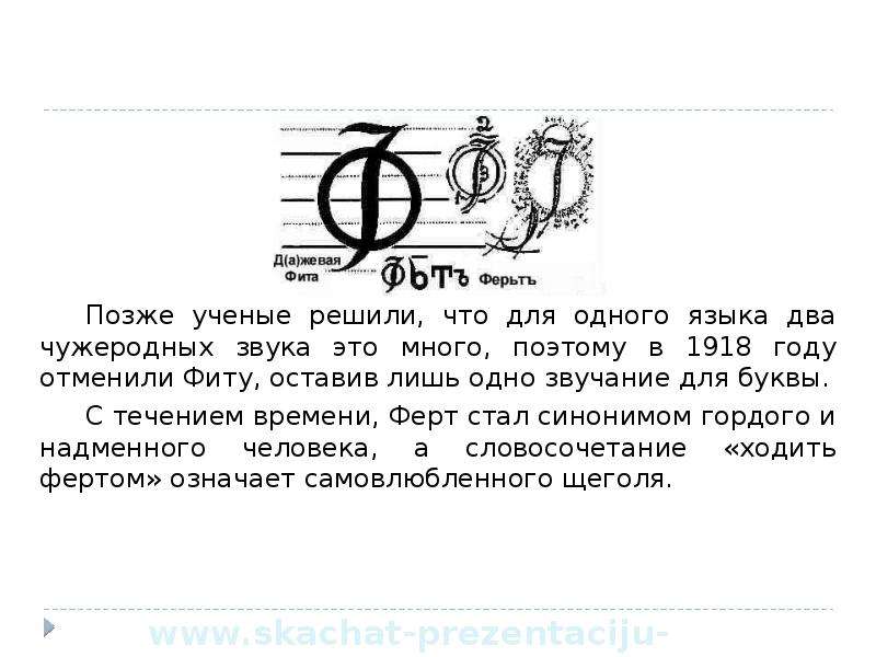 Номер буквы ф. Интересные факты про букву ф. Ф значение буквы. Русский язык на букву ф. Характеристика буквы ф.