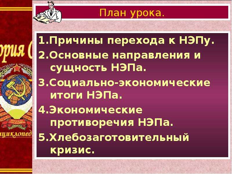 Составьте план сообщения на тему ставрополье в годы нэпа