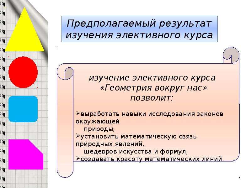 Геометрические неожиданности проект