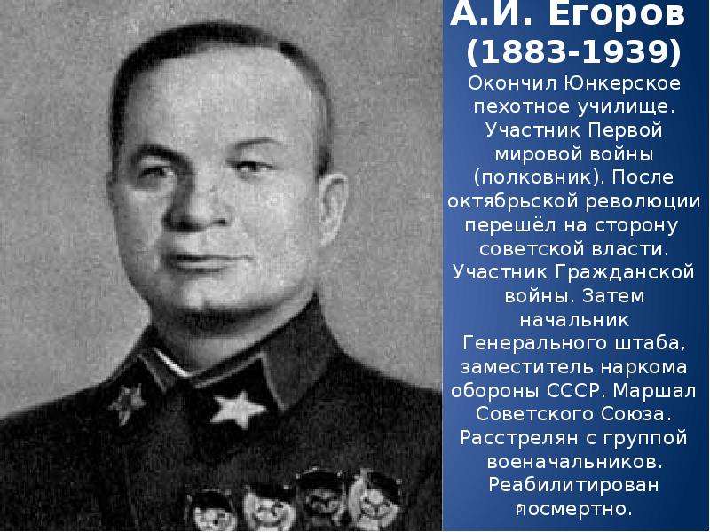 Александр ильич егоров фото