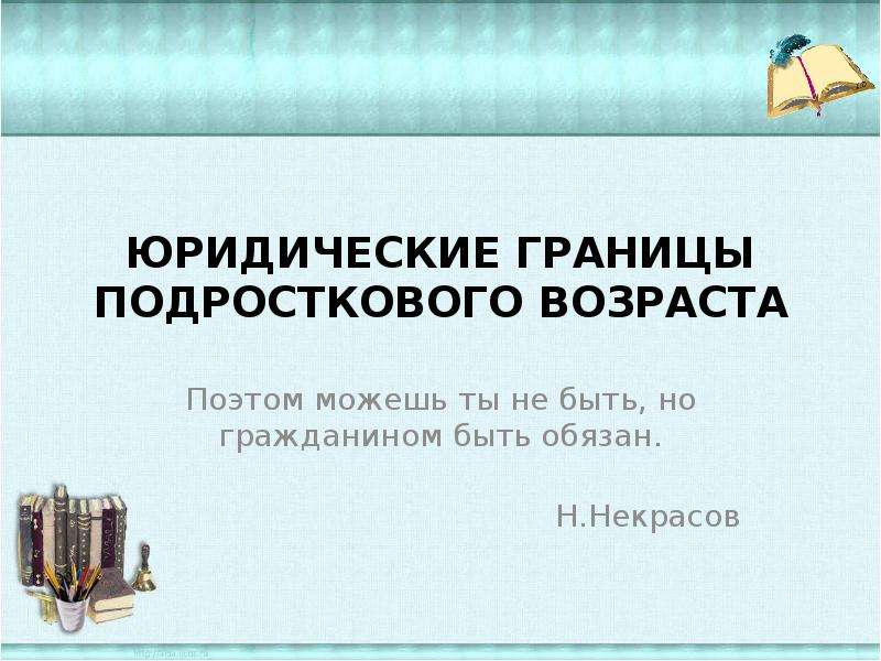 Определение границ подросткового возраста презентация