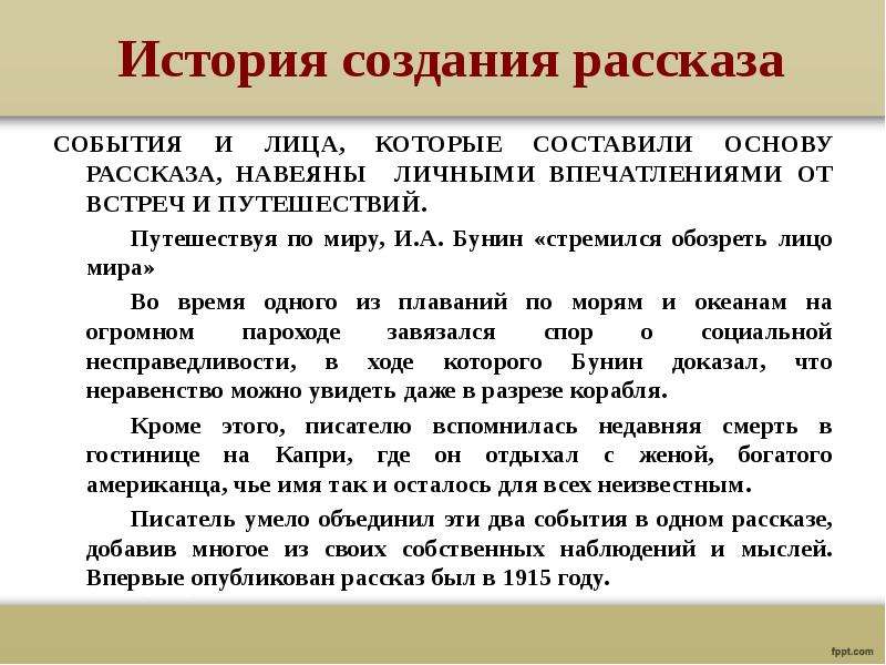 Построение рассказов. Символы в произведении господин из Сан Франциско. Образы символы в рассказе господин из Сан Франциско. Бунин господин из Сан-Франциско образы-символы. Символы в рассказе господин из Сан-Франциско.