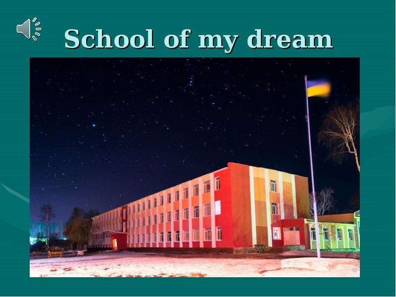 The school of my dream презентация
