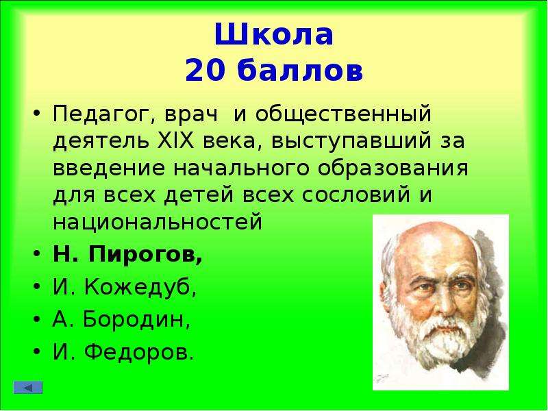 Своя игра по обществознанию 5 класс презентация с ответами