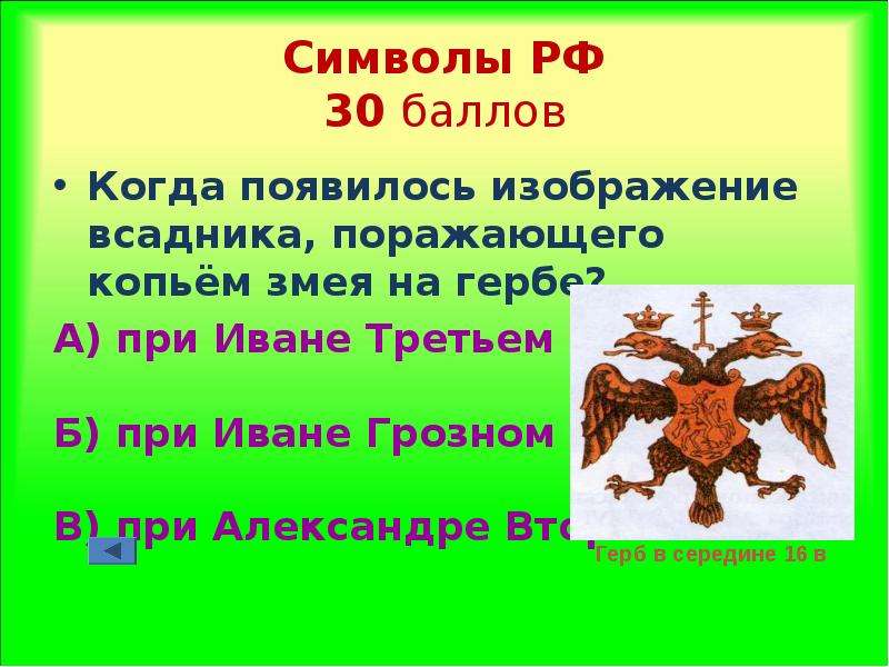 Что считается символом. Значение змеи на гербе. Что обозначает змея на гербе. Герб со змеей в России. Змей на гербе России.