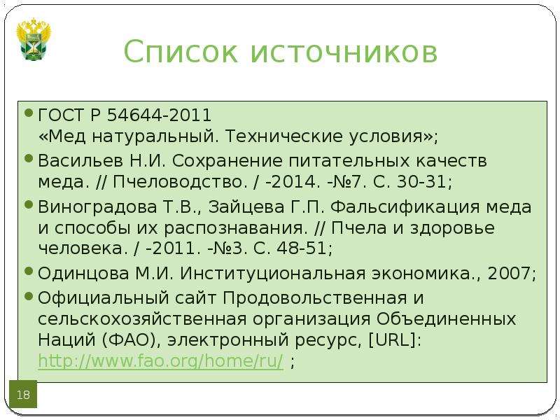 Список источников по госту пример