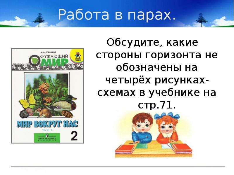 Тест посмотри вокруг окружающий мир 2. Проект 2 класс посмотри вокруг. Посмотри вокруг 2 класс презентация. Тема окружающий мир посмотри вокруг. Посмотри вокруг 2 класс окружающий мир презентация.