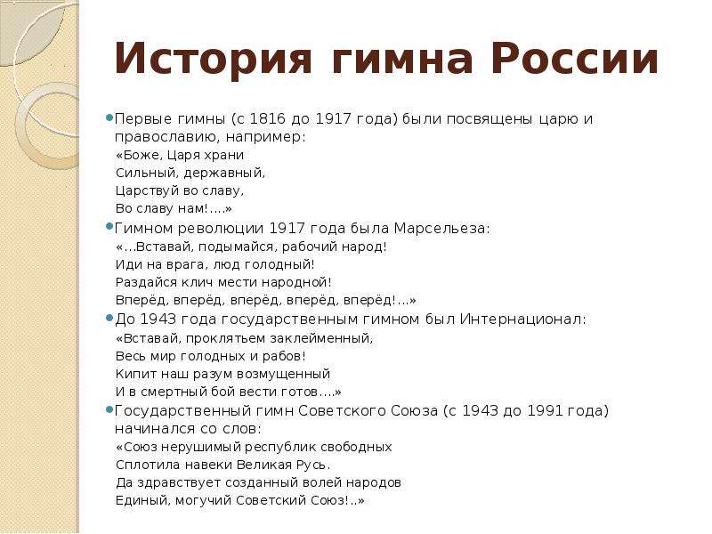 История гимна россии проект