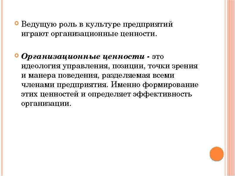 Идеологическое управление это. Ведущая роль. Ведущую роль в ИМСП играют:. В чем феномен организационной культуры. Какие документы на предприятии играют ведущую роль.