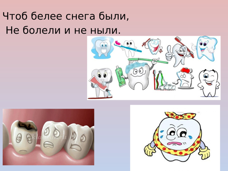 Презентация Берегите, дети, зубы, слайд №5