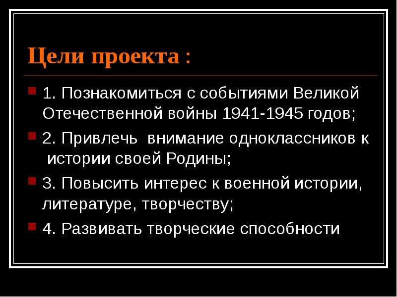 Актуальность проекта по вов