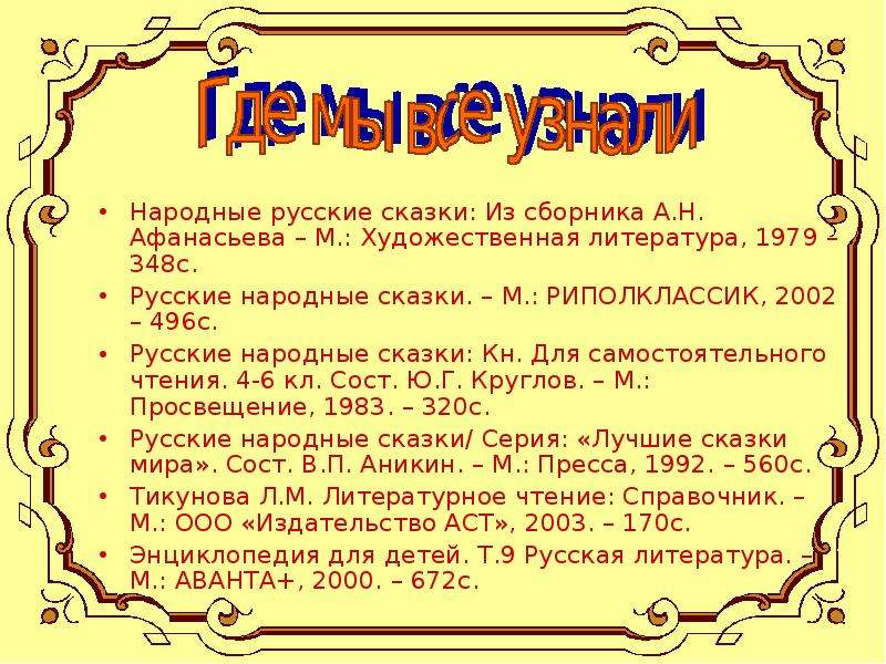 Литература маленьких. Сочинение Волшебная сказка. Придумать русскую народную сказку. Волшебные сказки сочинённые русским народом. Сочинение на тему сказки 4 класс.