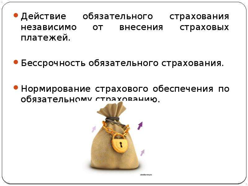 К обязательным действиям. Нормированный страховой запас. Обязательное действие. Нормирование страхового обеспечения это.