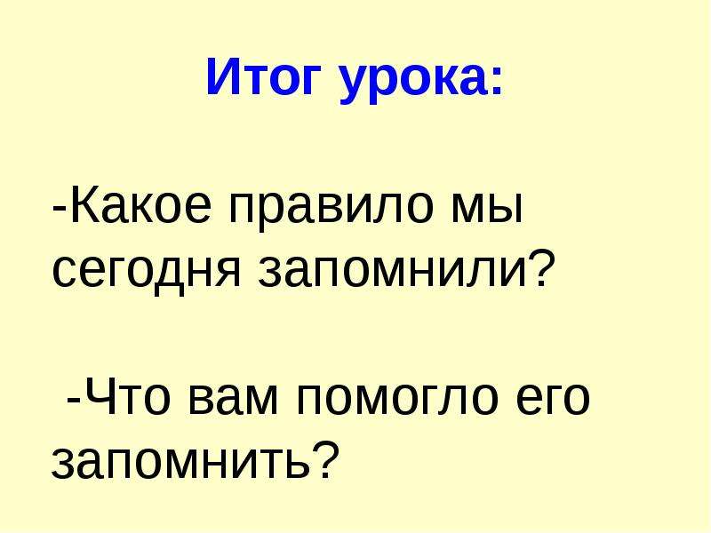 Презентация к уроку русского языка 3 класс правописание не с глаголами