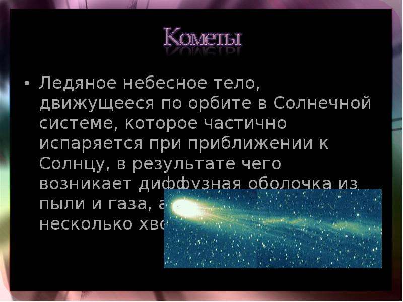 Физическая природа небесных тел солнечной системы презентация