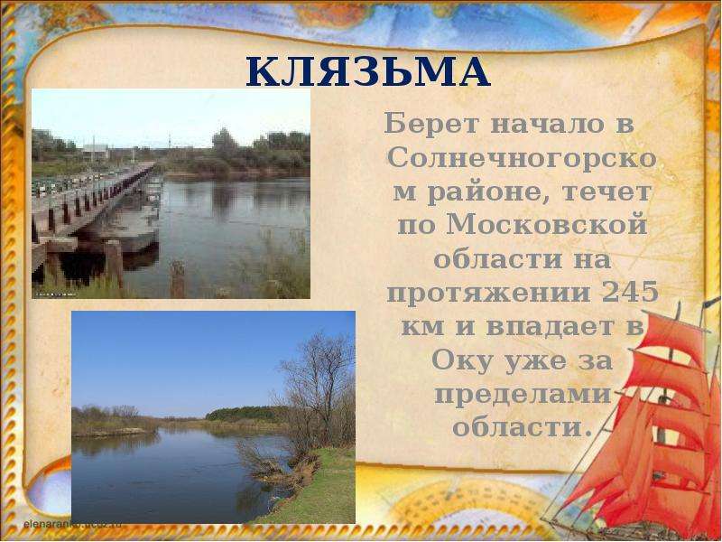 Куда впадает клязьма схема