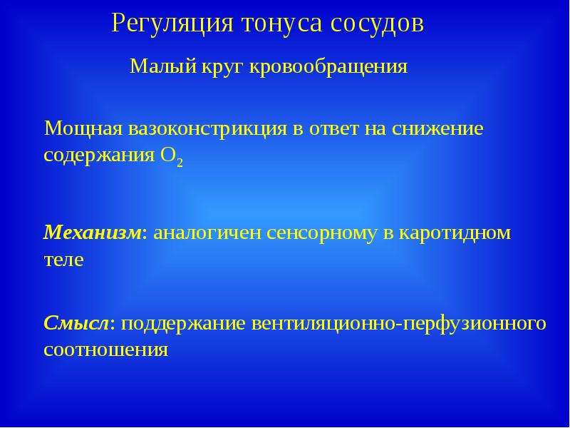 Презентация на тему адаптация организма к гипоксии