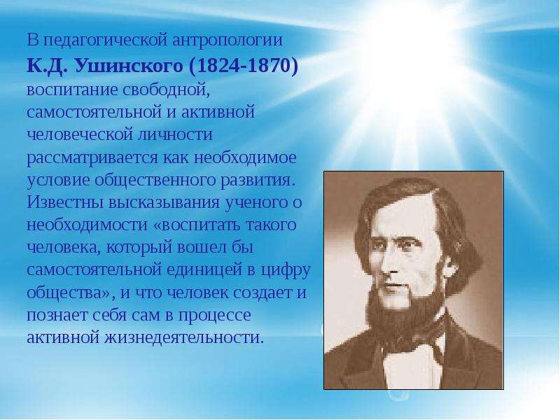 Пирогов и ушинский о педагогической антропологии