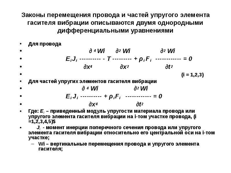 Закон перемещения. Напряжения, вибрации и упругие перемещения.. Знакопеременные нагрузки это. Знакопеременной динамической нагрузке.