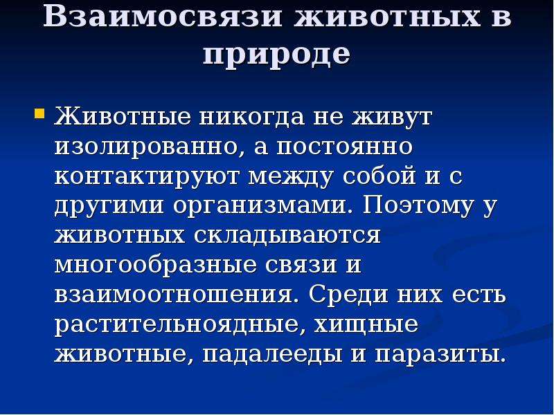 Используя информационные ресурсы подготовьте презентацию материалов о формах взаимоотношений