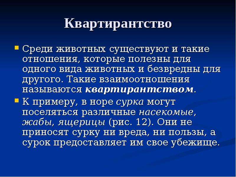 Используя информационные ресурсы подготовьте презентацию материалов о формах взаимоотношений