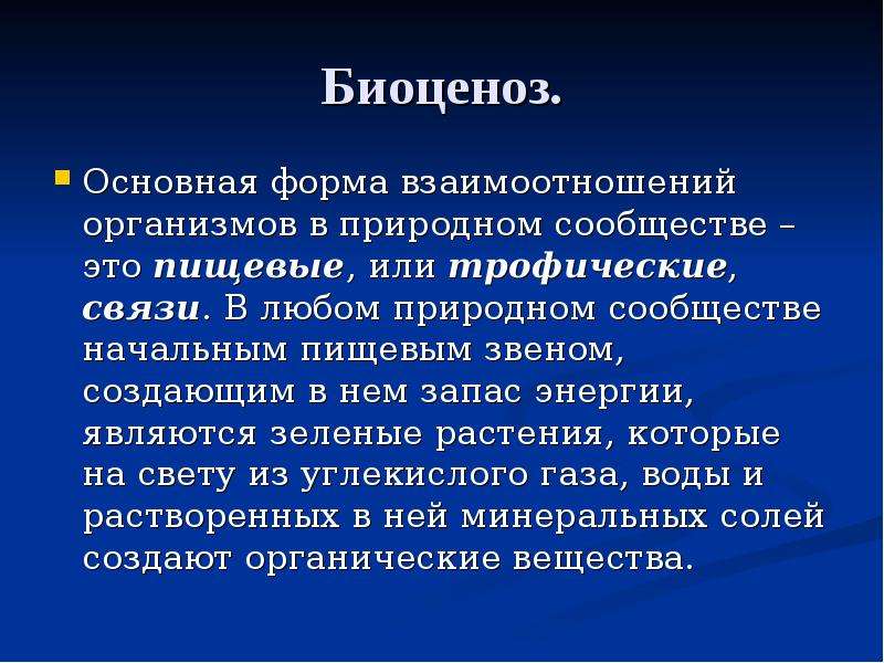 Совместное обитание животных разных видов презентация 7 класс