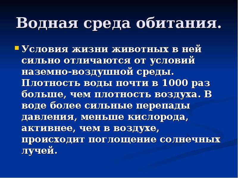 Биология 5 класс презентация среда обитания организмов