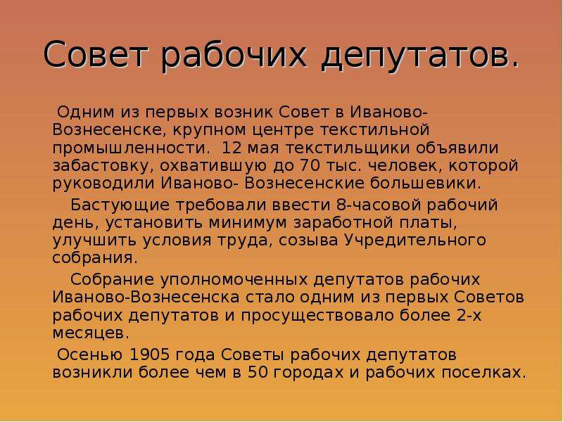 Избранный совет. Совет рабочих депутатов в Иваново-Вознесенске. Образование советов рабочих депутатов 1905. Совет рабочих уполномоченных 1905. Совет рабочих депутатов 1905.