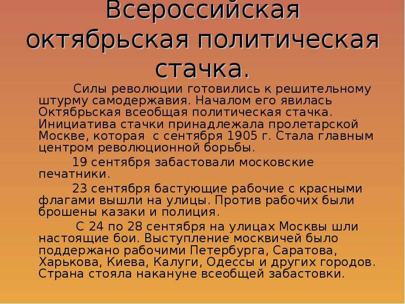 Октябрьская стачка всероссийская массовая политическая схема