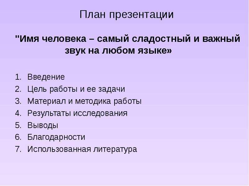 План по презентации по литературе