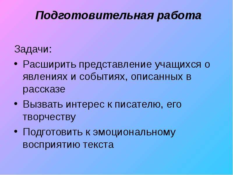 Представление учащегося. Подготовительная работа к задачам. Урок чтения художественного произведения и подготовка учителя к нему. Подготовительная работа учителя. Подготовительные задачи.