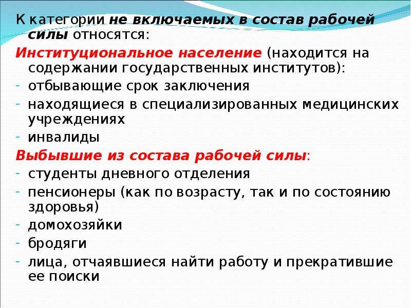 Срок является. Состав рабочей силы. Примеры рабочей силы в экономике. Рабочая сила примеры. Рабочая сила включает.