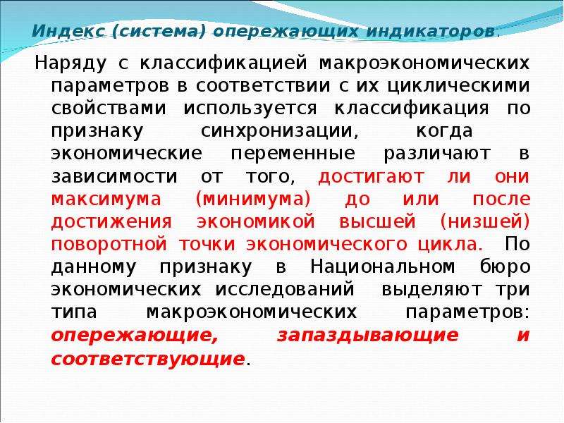 Индексы макроэкономики. Индекс опережающих индикаторов. Опережающие индикаторы экономики. Классификация макроэкономических показателей. Таблица опережающих индикаторов.