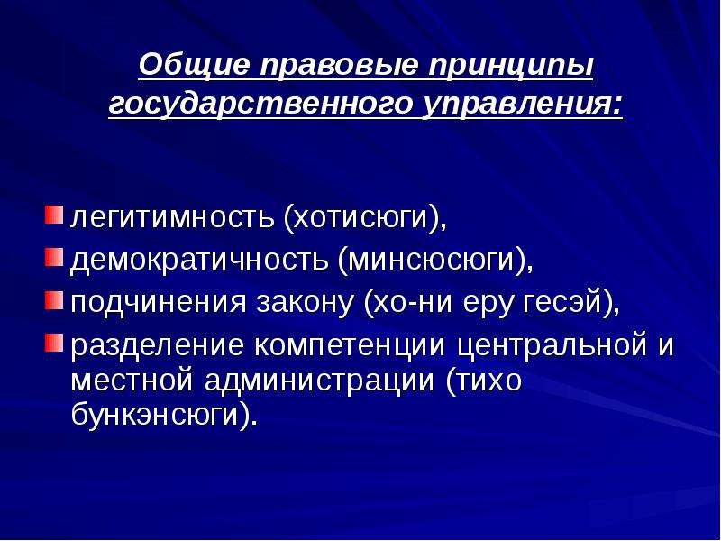 Правовая система японии презентация