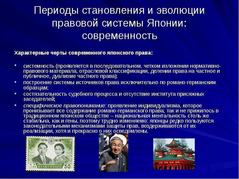 Право японии. Правовая система Японии. Становление правовой системы Японии. Особенности правовой системы Японии. Правовая система Японии кратко.