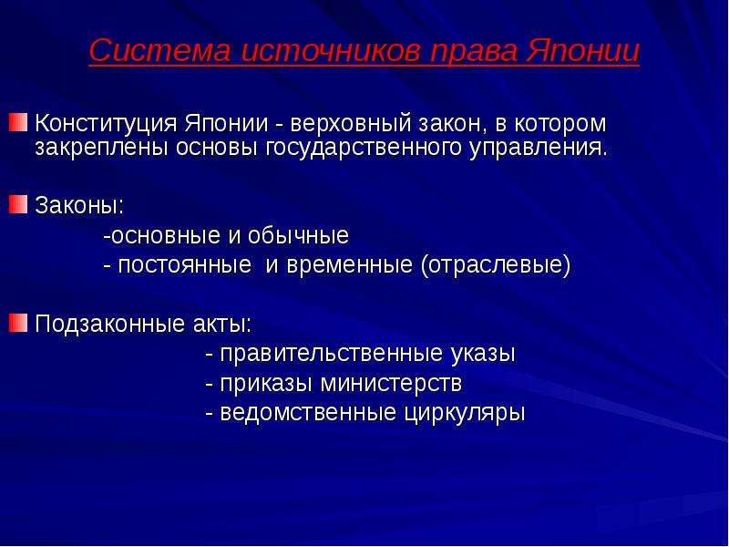 Правовая система японии презентация