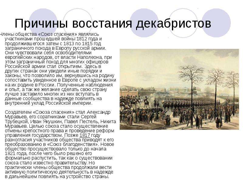 Причины начала движения декабристов. Причины Восстания Декабристов 1825. Восстание Декабристов после войны 1812 года. Причины Восстания Декабристов 1812 года. Страницы историй 19 века восстание Декабристов.