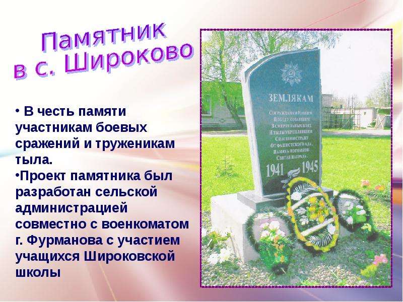 Память участникам. Памятник на могилу от военкомата труженикам тыла. Надпись на надгробии труженик тыла на татарском. Название улиц в честь земляков тружеников Алтайского края. Схема земляки для школы 4 класс.