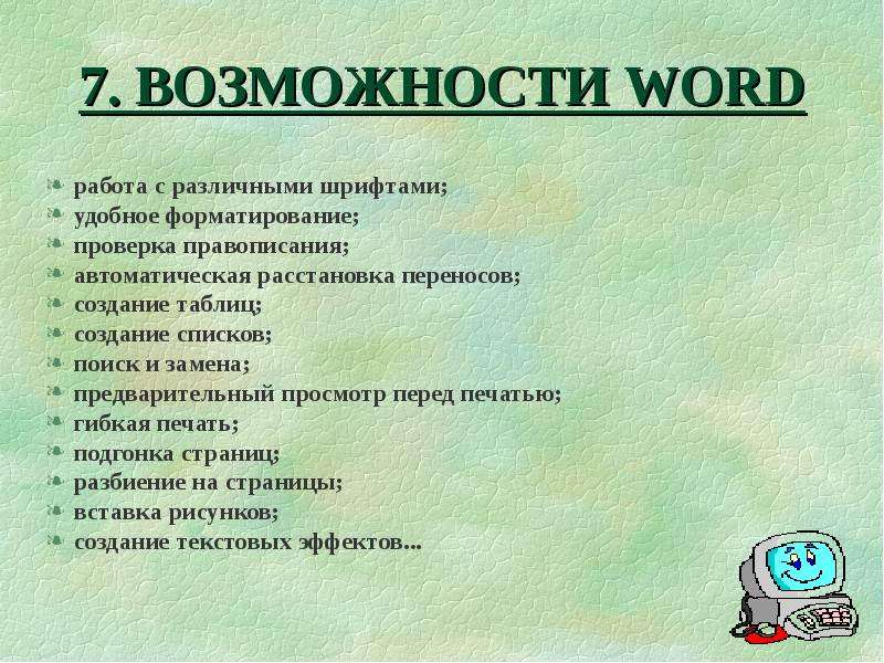 Обработка текстовой. Картинки на тему обработка текстовой информации. Возможности обработки текста.. Слова по теме обработка текстовой информации. Создание и обработка текстовых документов 5 класс.