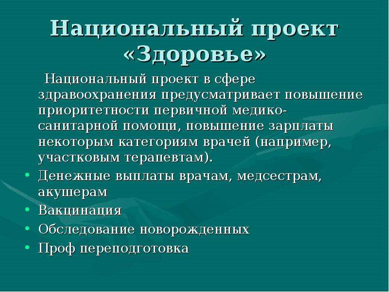 Национальный проект здоровье задачи