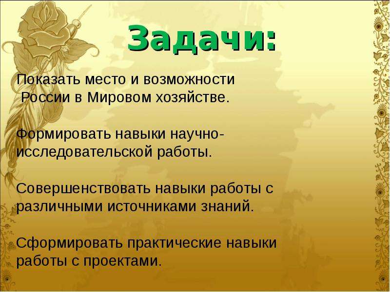 Презентация по географии 9 класс место россии в мировой экономике