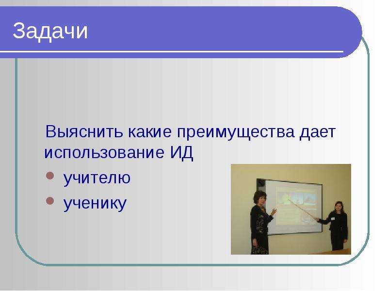 Какие преимущества давало использование. Что дает учитель ученику. Учитель ученик задание 5 Обществознание.