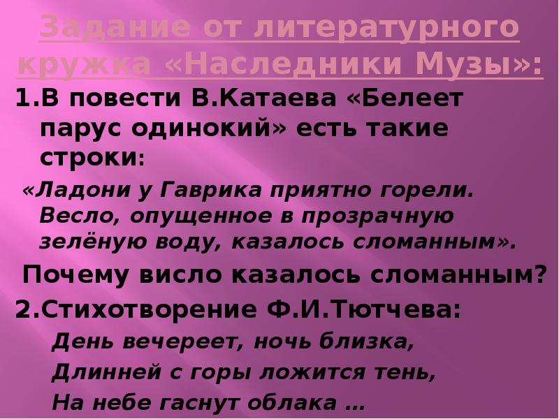 Ослепляя блеском вечерело в семь. Белеет Парус одинокий размер стиха.